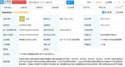 碧桂園關(guān)聯(lián)企業(yè)在廣州成立網(wǎng)絡(luò)科技新公司，業(yè)務(wù)涵蓋區(qū)塊鏈技術(shù)與軟件開(kāi)發(fā)