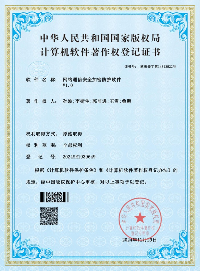 合肥信息技術職業學院“網絡通信安全加密防護軟件”榮獲國家計算機軟件著作權，彰顯網絡安全開發實力